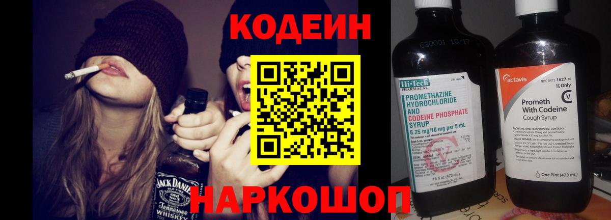 Кодеин напиток Lean (лин)  Вход с VPN  Симферополь 