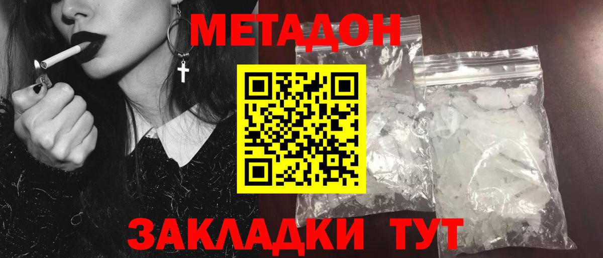 Метадон мёд  Вход с VPN  Симферополь 
